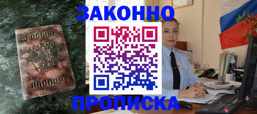 временная регистрация купить в Раменском