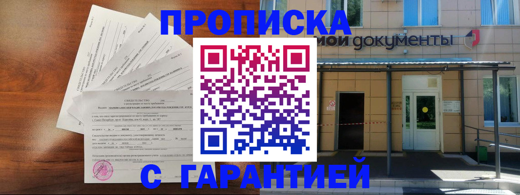 временная регистрация недорого в Раменском