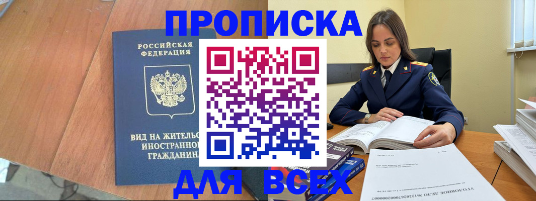 временная регистрация законно в Раменском