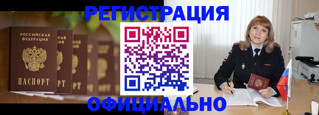 купить прописку в Раменском