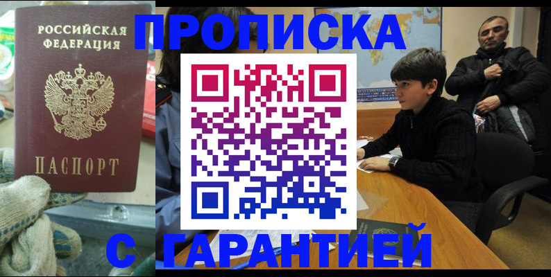 прописка для кредита в Раменском