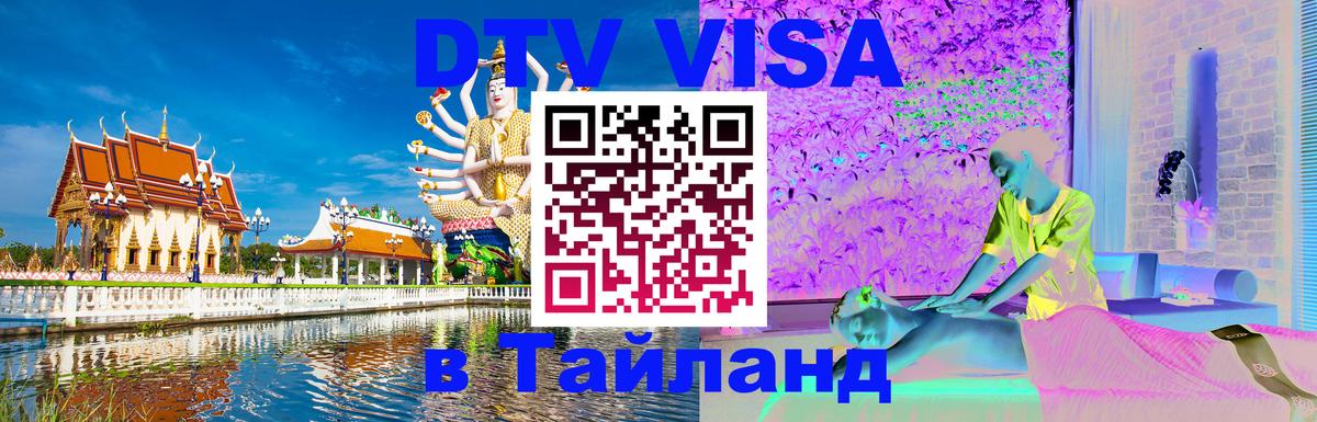 Оформление DTV визы под ключ: стоимость и тарифы, только загранпаспорт - Раменское  18.11.2025 